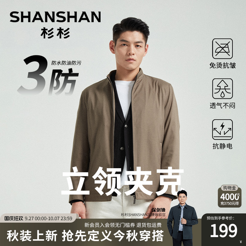 【杉杉官方】高密五防夹克外套男