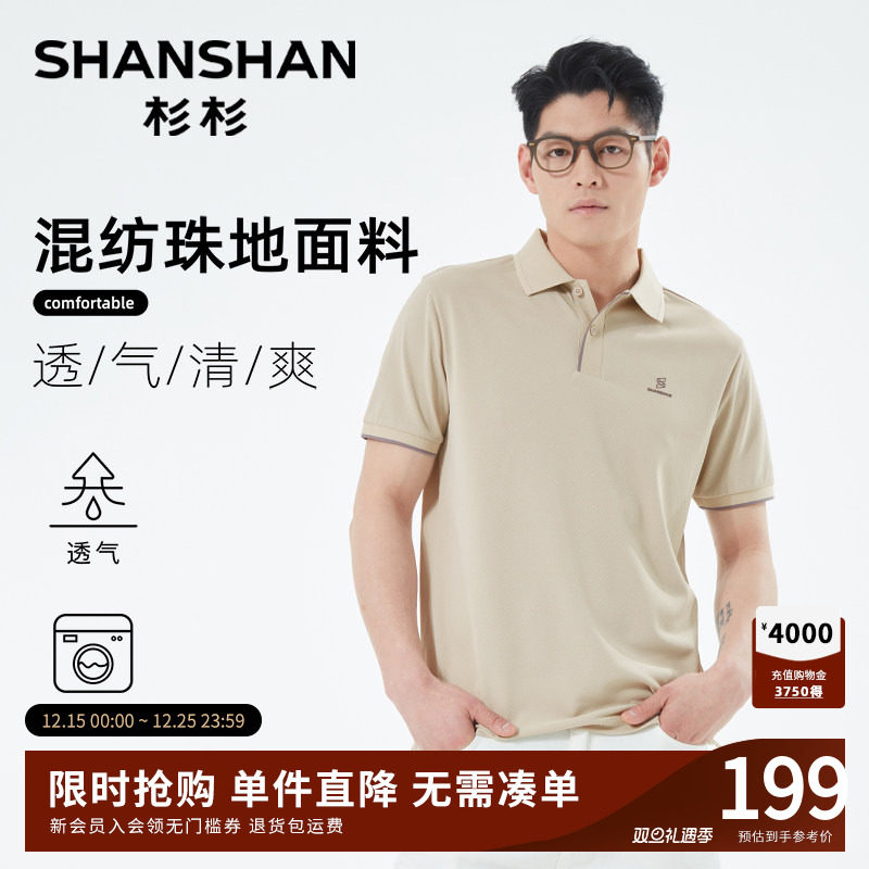 杉杉短袖男装t恤2025夏季新品透气polo衫男商务休闲男士中年