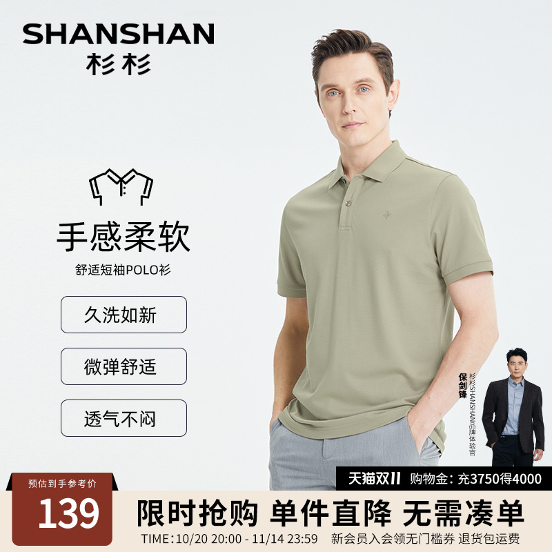 SHANSHAN杉杉官方男士polo衫短袖纯棉2025新款夏季珠地棉t恤男士