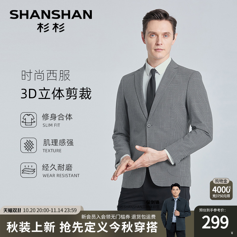杉杉商务休闲西服外套男2025秋季新款西装男中年男士小单西装男款