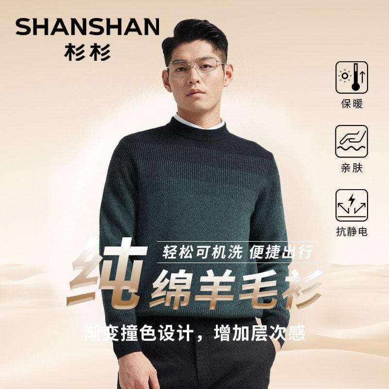 杉杉内搭100%纯羊毛衫男士2025秋冬季新款渐变保暖针织打底毛衣男