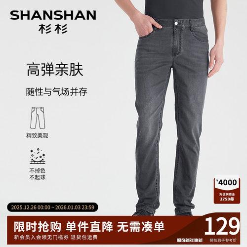 【杉杉官方】高弹亲肤牛仔裤男