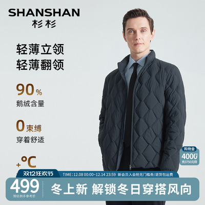 杉杉轻暖防钻绒合体版型鹅绒服