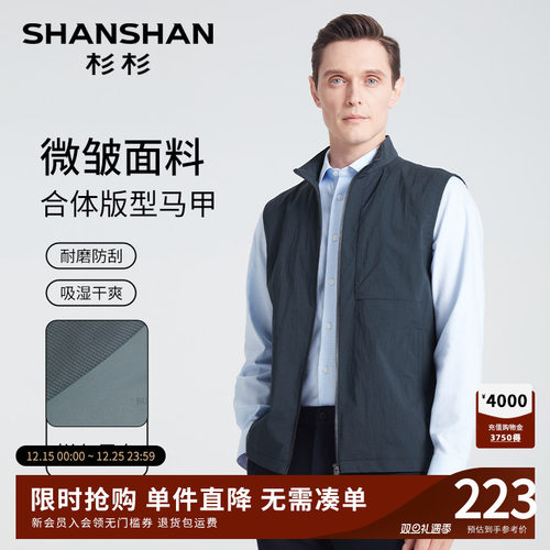 杉杉拼色里布微皱面料男士马甲