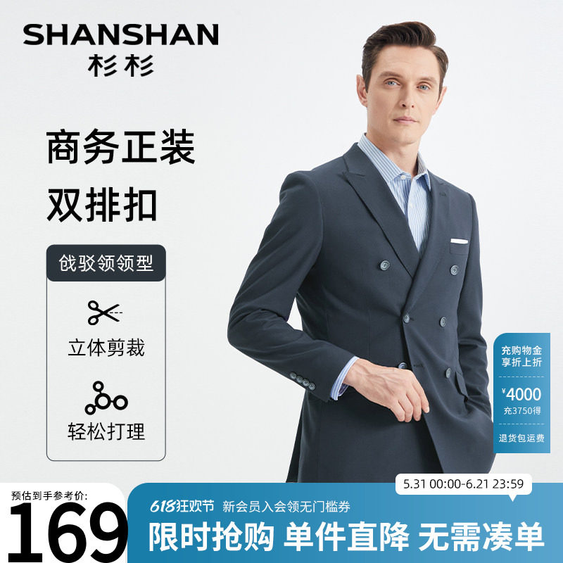 杉杉双排扣戗驳领英伦小西装男套装正装伴装新郎结婚礼服休闲西服