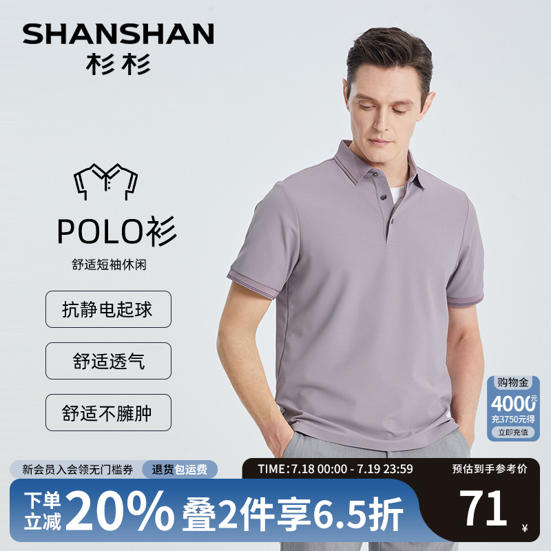 【杉杉官方】弹力抗皱速干T恤