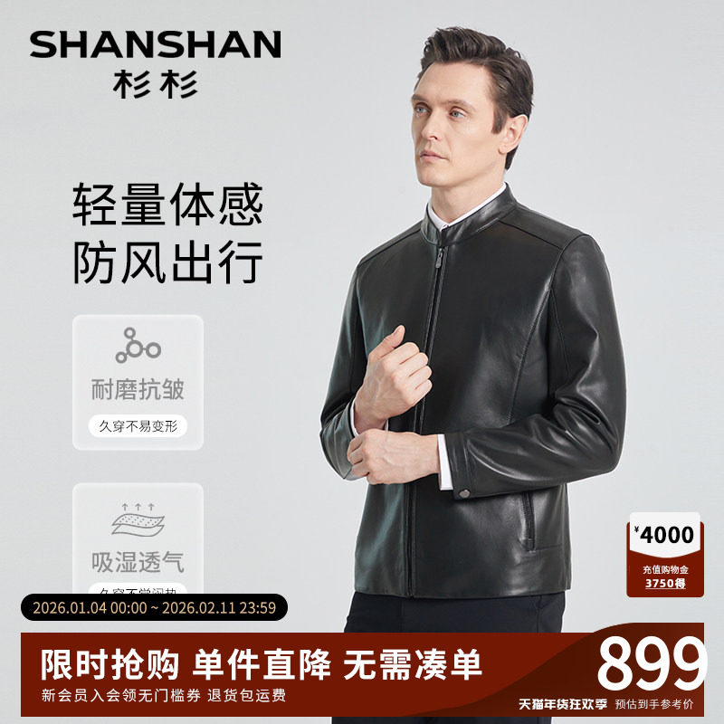 SHANSHAN杉杉男士皮衣立领夹克2025春秋新款商务休闲真皮