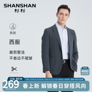 商务单西休闲西服男 正装 SHANSHAN杉杉官方西装 外套男2026春秋新款