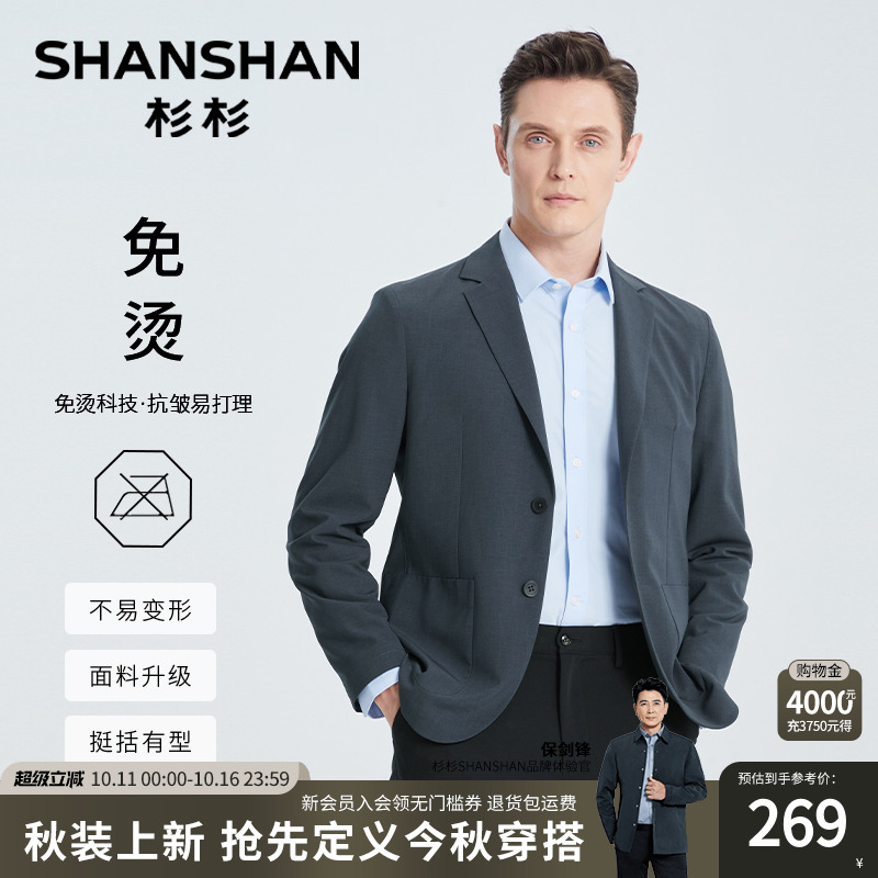 【杉杉官方】悬垂质感西服外套男