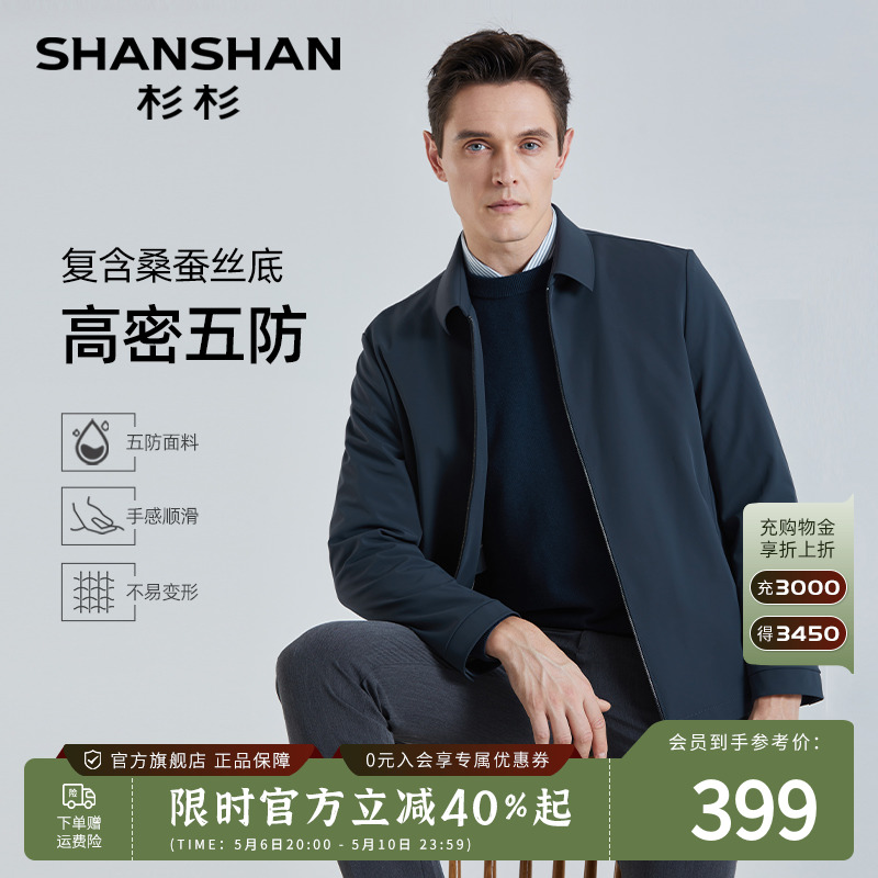 【复合桑蚕丝】SHANSHAN杉杉中年夹克外套男春季行政商务翻领茄克