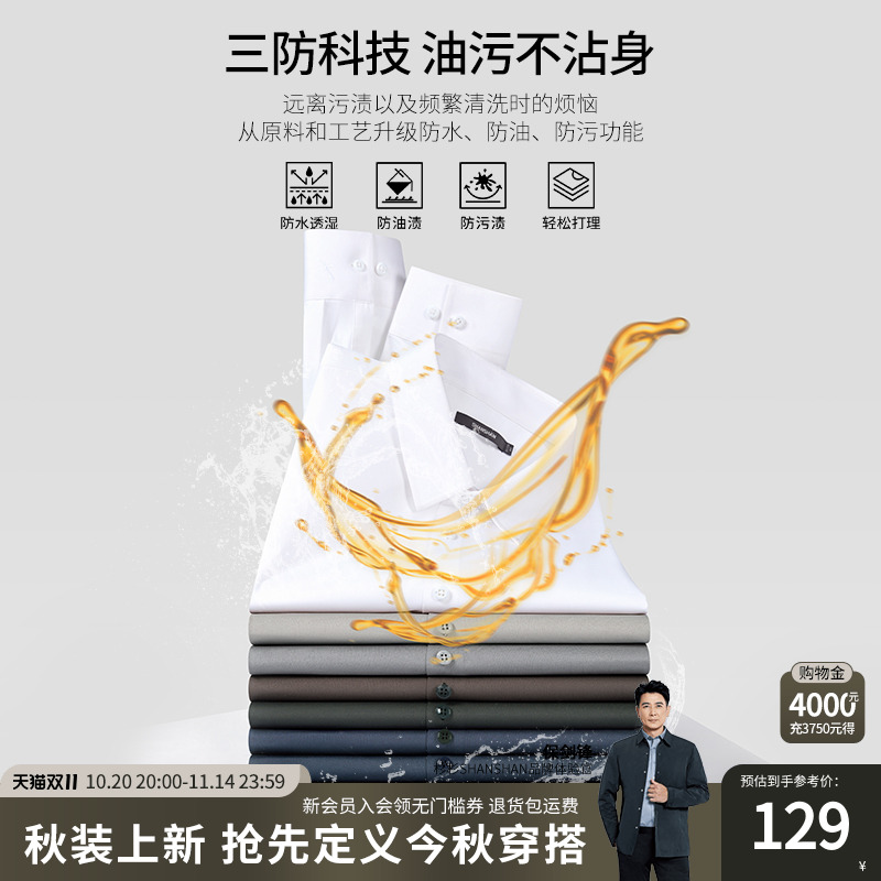 【杉杉官方】三防免烫长袖衬衫