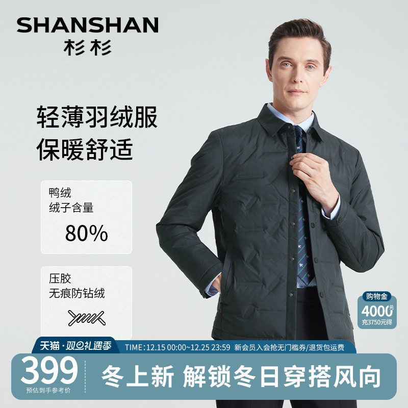 SHANSHAN杉杉轻薄羽绒服男士2025冬季新款外套男款商务翻