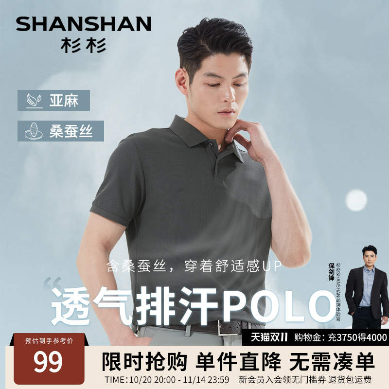 杉杉亚麻桑蚕丝男士polo衫商务休闲2025夏季新款翻领短袖T恤男款