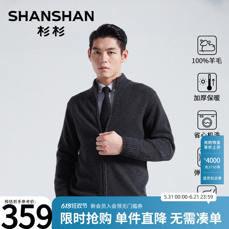 杉杉男士加厚纯羊毛线衣新款秋冬季针织开衫高级感打底衫立领外套