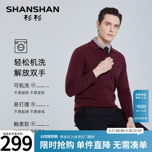 杉杉吸湿透气男士翻领羊毛衫