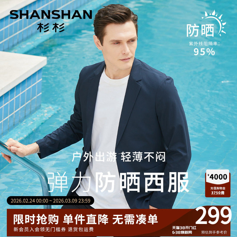 杉杉官方商务休闲西服男士2025春秋季新款轻薄免烫西装男外套单西