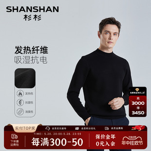 针织衫 SHANSHAN杉杉毛衣男春秋毛衣保暖打底衫 远红外辐射升温