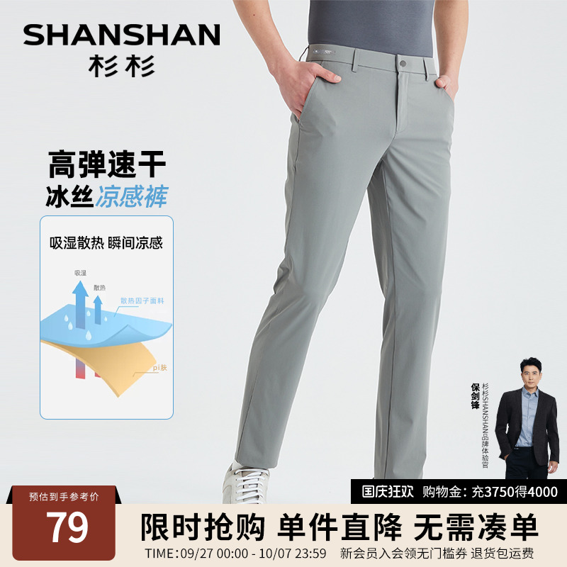 【杉杉官方】高弹轻薄休闲裤