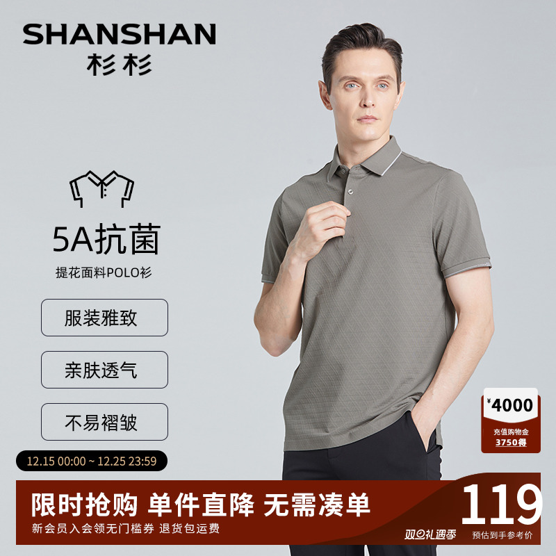 杉杉短袖商务休闲中年T恤抗菌