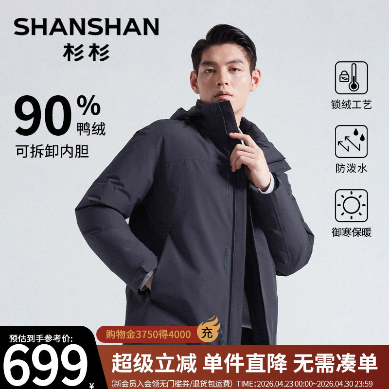 【五防】杉杉可拆卸内胆男士羽绒服2025冬季新款商务夹克保暖外套
