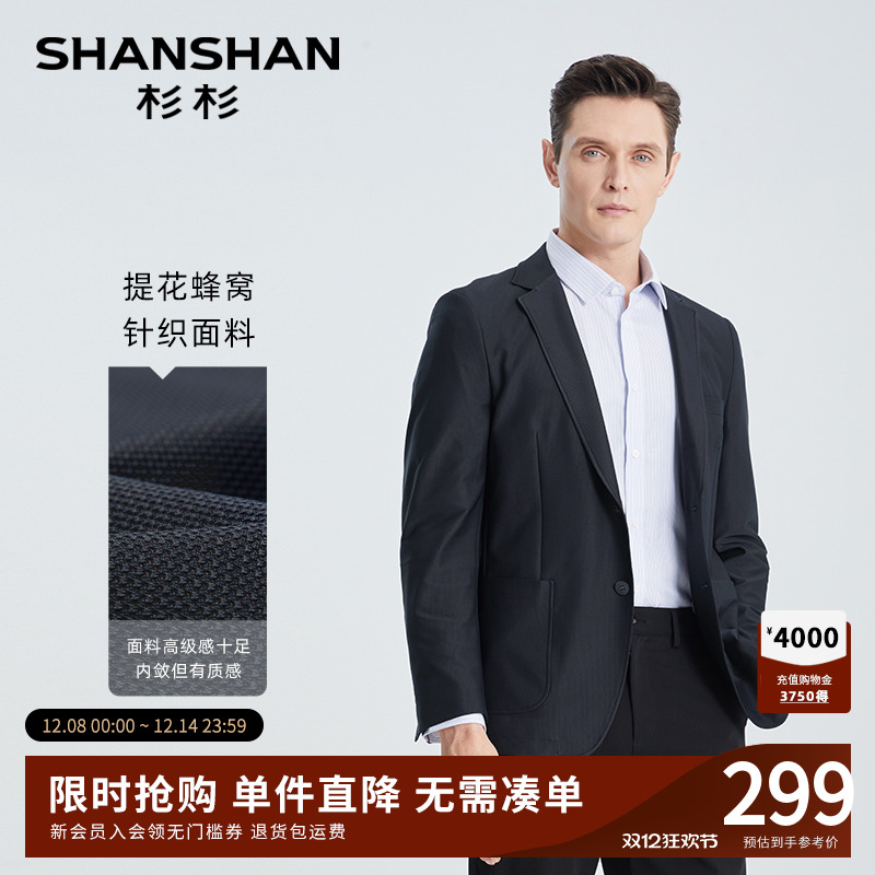 【杉杉官方】针织休闲西服男