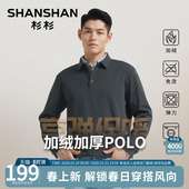 加绒加厚 保暖上衣翻领polo衫 杉杉男士 t恤2026秋冬新款 男款 长袖