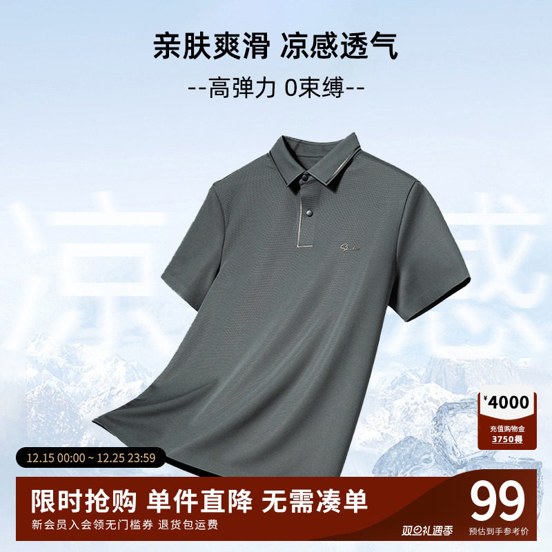 【弹力免烫】SHANSHAN杉杉中年商务短袖Polo男士夏季冰丝凉感T恤