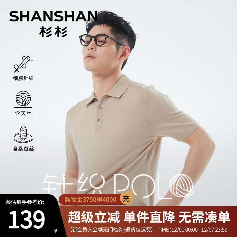 杉杉【针织天丝桑蚕丝】翻领t恤