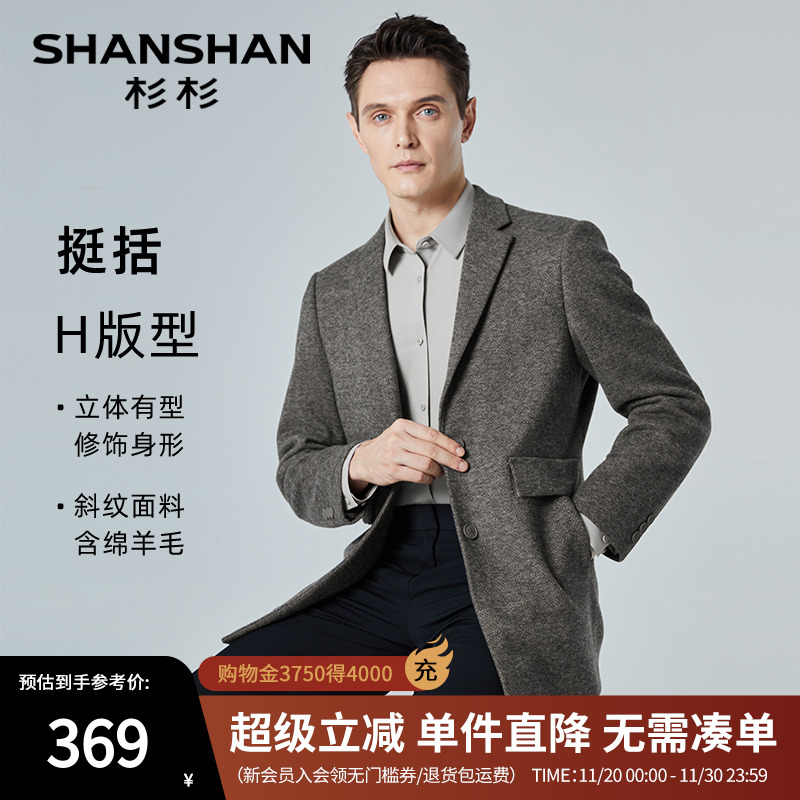 杉杉中长款含绵羊毛毛呢大衣