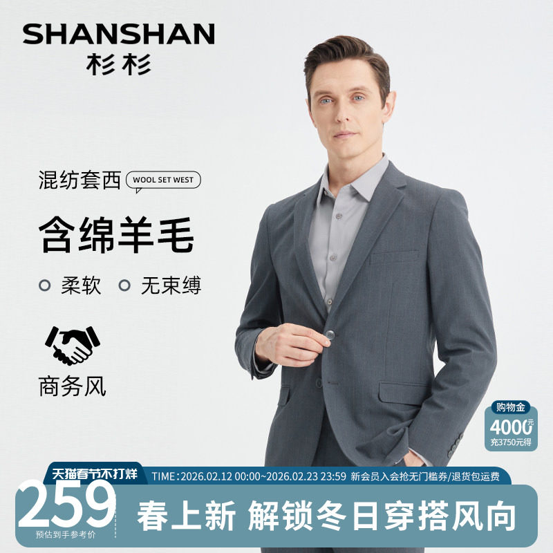 杉杉男士职业西服套装2025秋季新款高级感商务正装结婚面试西装男