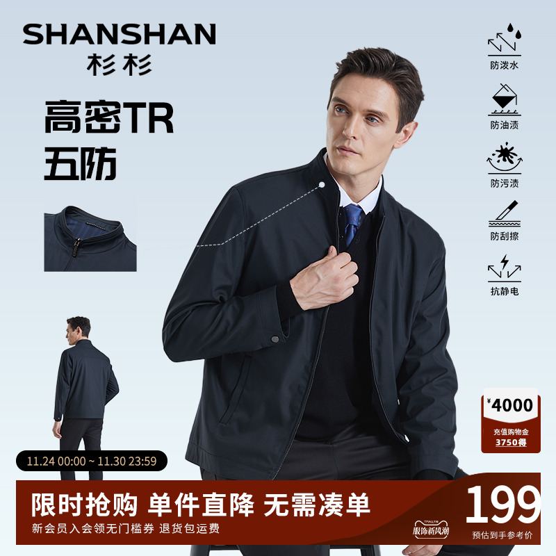 杉杉官方行政夹克外套男士休闲2025春秋季新款中年爸爸立领干部服