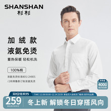 SHANSHAN杉杉长袖加绒衬衫男款2025冬季新款商务休闲保暖衬衣男士