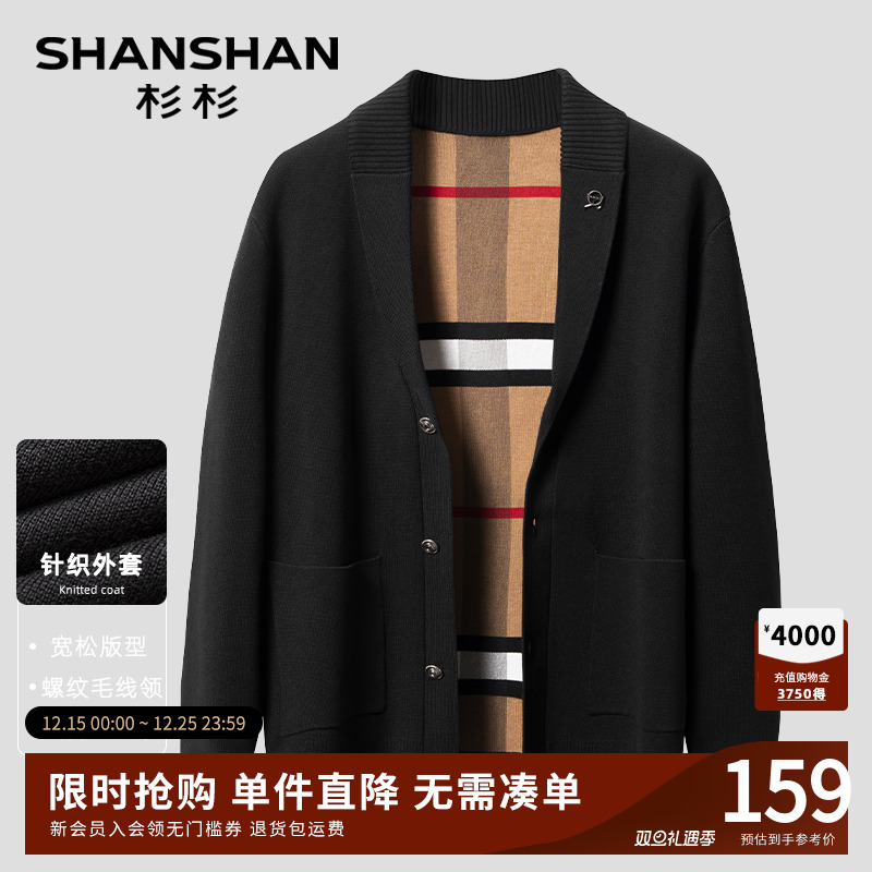 【杉杉官方】螺纹毛线领针织开衫