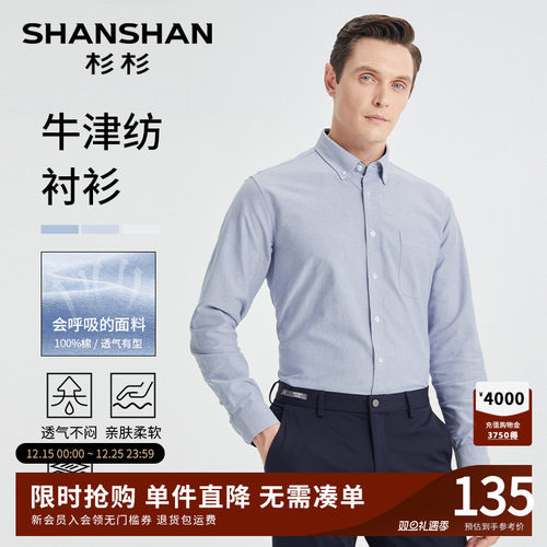 【杉杉官方】牛津纺灰色长袖衬衫