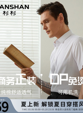Shanshan/杉杉短袖衬衫男士白色商务2026夏薄款纯棉休闲纯色上衣
