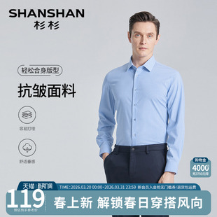 抗皱面料 2026春秋新款 SHANSHAN杉杉条纹长袖 男士 商务衬衣 衬衫