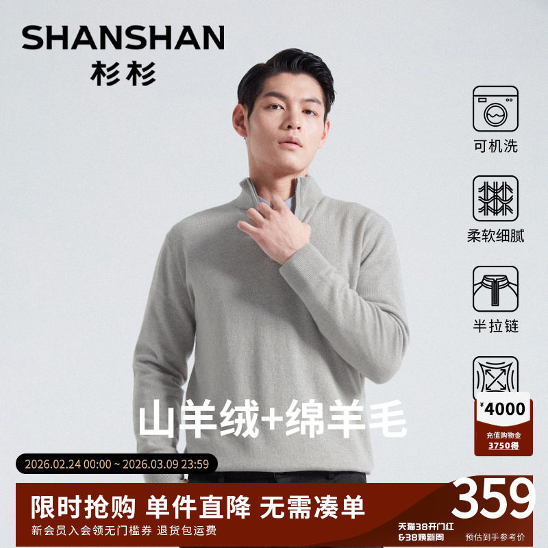 杉杉新款山羊绒衫男士保暖针织毛衫半拉链秋冬加厚毛衣卫衣外套