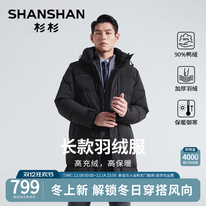 杉杉长款过膝羽绒服男士新款鸭绒