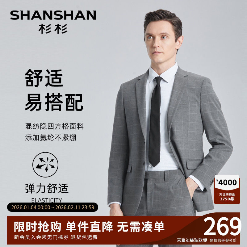 SHANSHAN杉杉官方职业西装套装男2025秋季新款商务正装礼服套西男