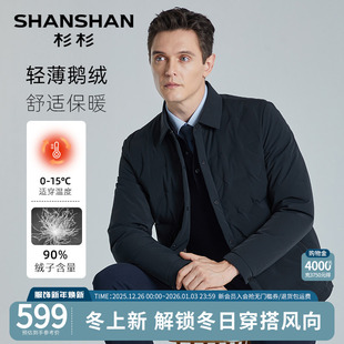翻领羽绒夹克外套男士 商务短款 冬季 杉杉鹅绒轻薄羽绒服男2025新款