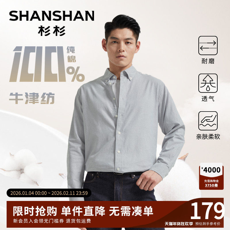 杉杉男士衬衫长袖2025秋季新拼纯棉牛津纺免烫商务休闲白衬衣男款