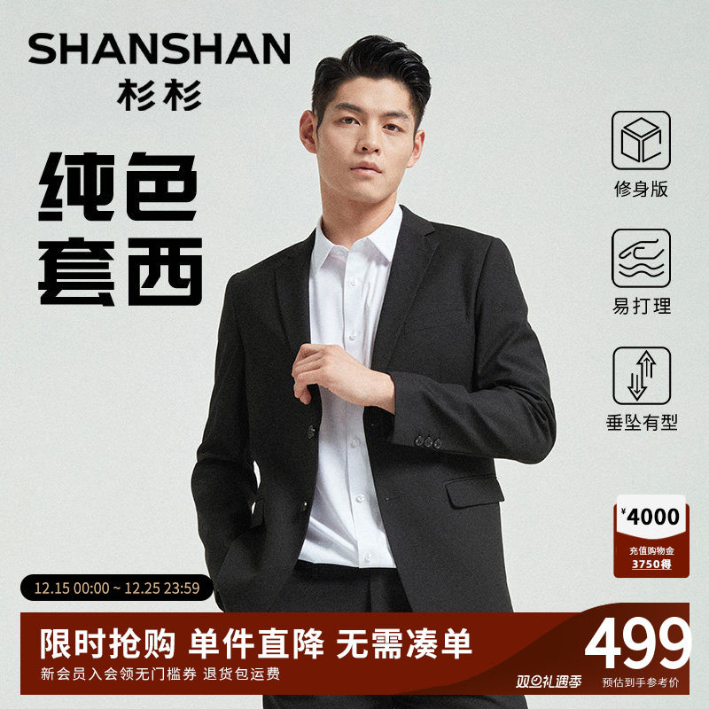 杉杉西服套装男士2025秋季新款高端结婚礼服新郎正装修身套西男款