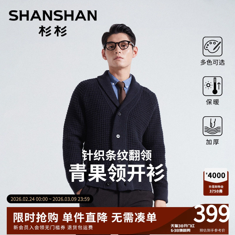 杉杉男士新款纯绵羊毛针织开衫冬季加厚线衣内搭爸爸保暖休闲外套