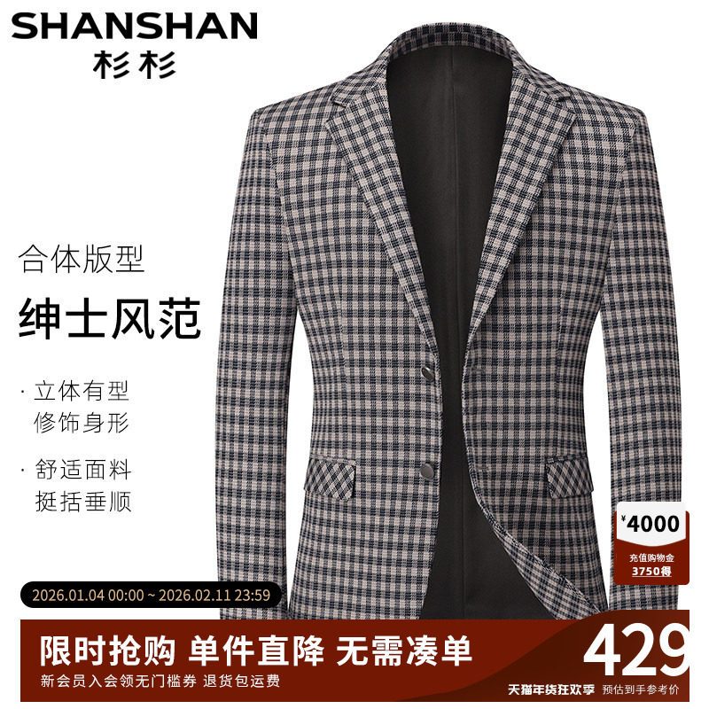 杉杉2025新款男士高级感商务西装外套修身休闲格纹小单西服上衣