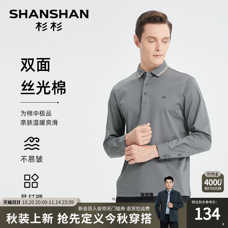 杉杉男装男士长袖polo衫2025春秋季新款t恤男纯棉翻领爸爸上衣款