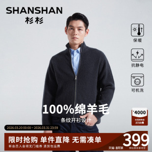 打底衫 杉杉男士 高级感针织开衫 秋冬季 立领外套 加厚纯羊毛线衣新款