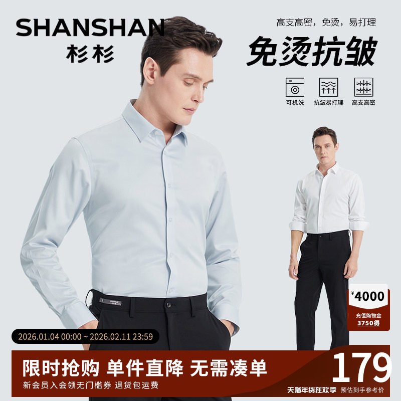 杉杉纯棉长袖衬衫男士2025秋季新款全棉休闲白色衬衣男免烫高支