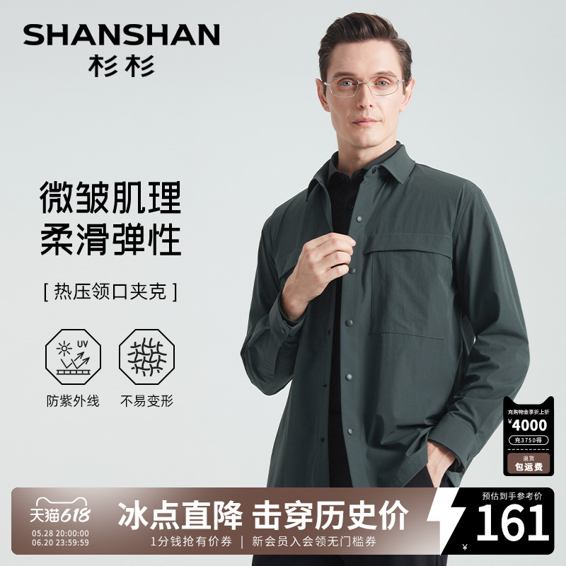 SHANSHAN杉杉男士夹克翻领2025春秋新款商务男装休闲行政
