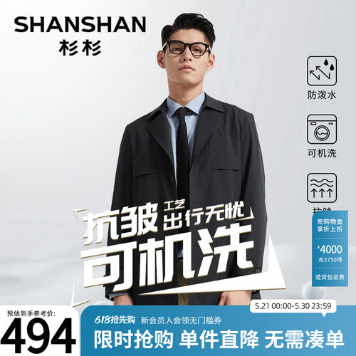 【杉杉官方】桑蚕丝五防风衣外套