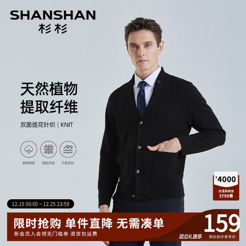 【杉杉官方】双面提花针织开衫男